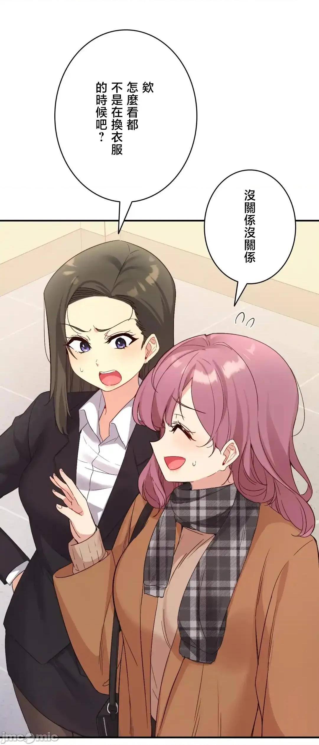 用最强手机软件让那女孩对我如命是从!? 用最强手机软件让那女孩对我如命是从! 34 第19页
