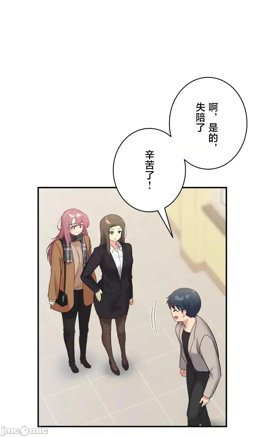 用最强手机软件让那女孩对我如命是从!? 用最强手机软件让那女孩对我如命是从! 35 第52页