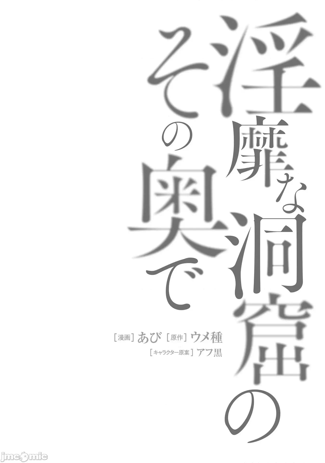 隱秘洞窟的深處 淫靡洞窟的最深處05 第32页