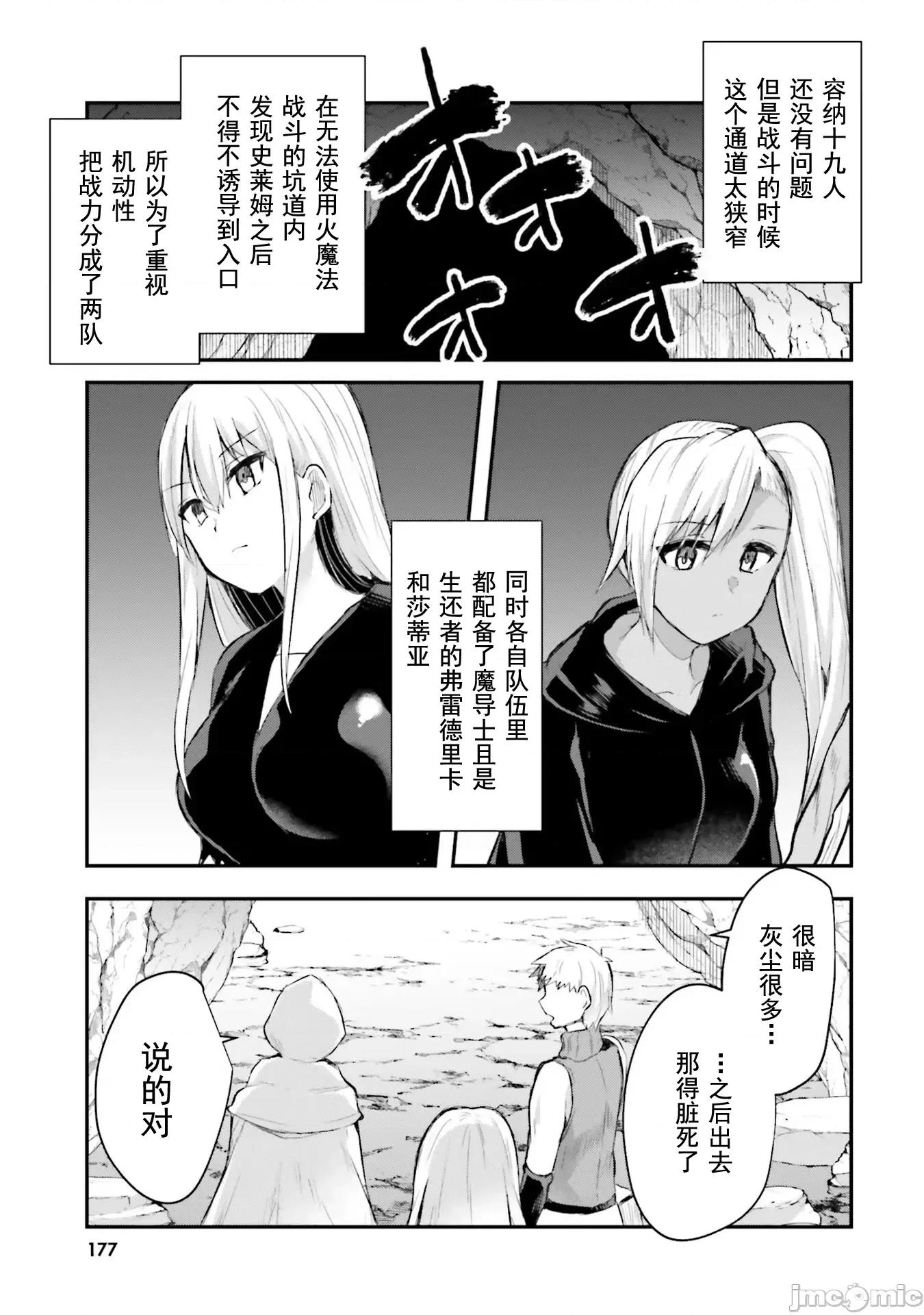 隱秘洞窟的深處 淫靡洞窟的最深處06 第21页