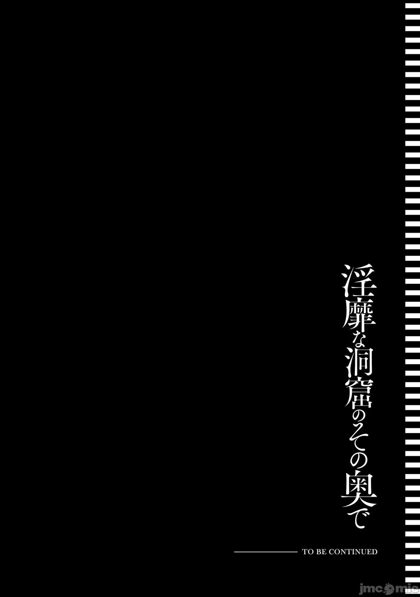 隱秘洞窟的深處 淫靡洞窟的最深處06 第32页