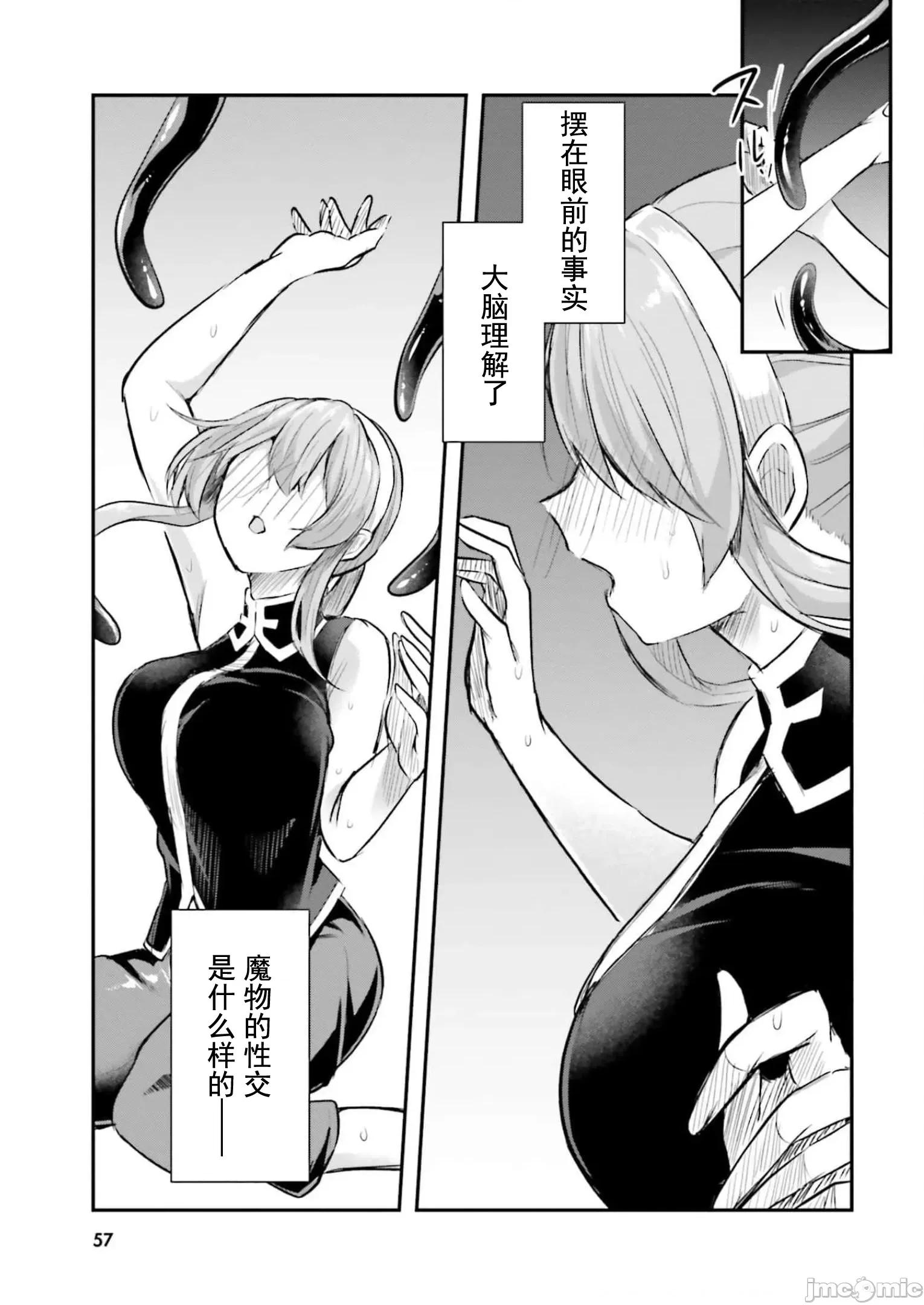 隱秘洞窟的深處 淫靡洞窟 8 第26页