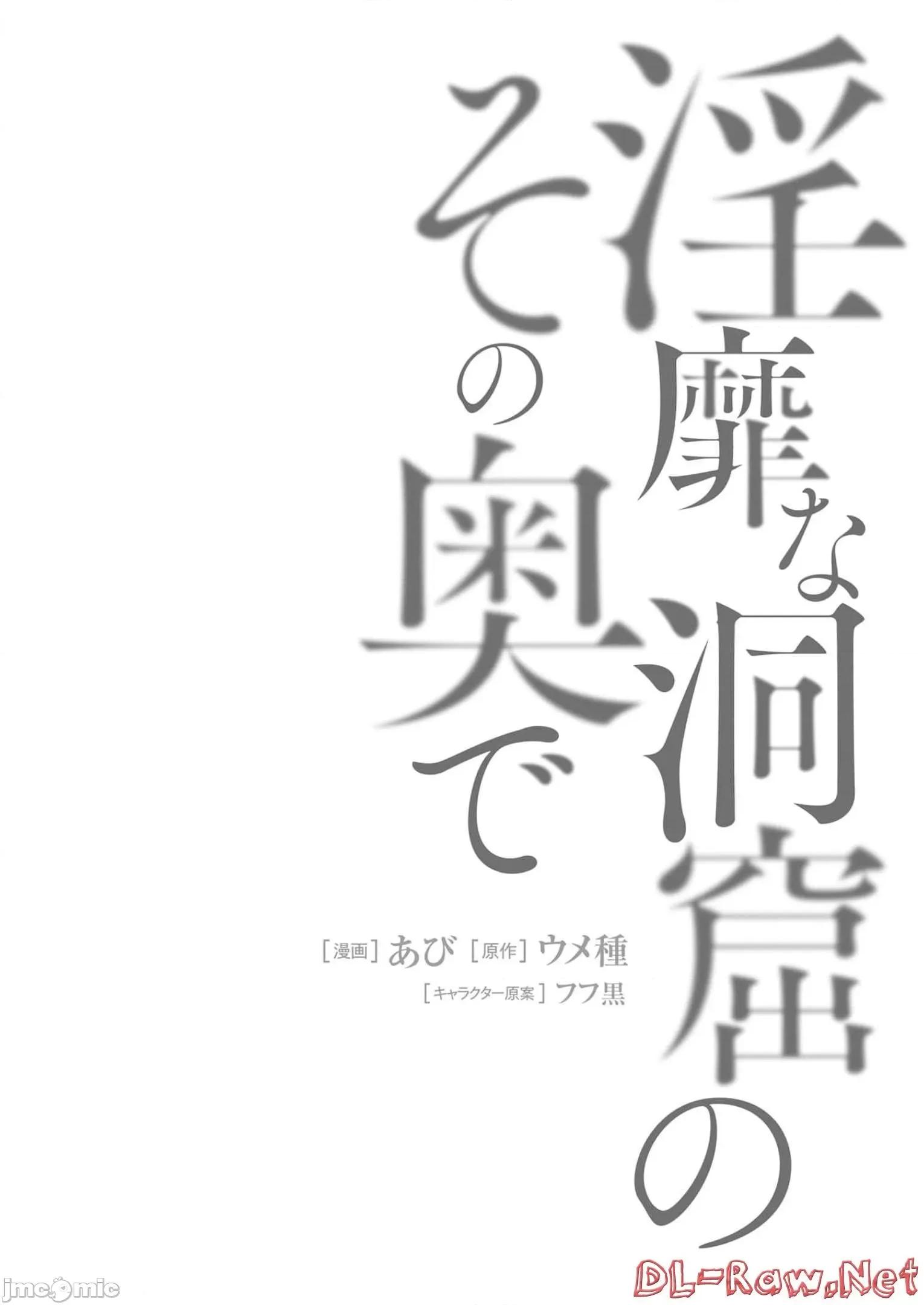 隱秘洞窟的深處 0909淫靡洞窟 9 第1页