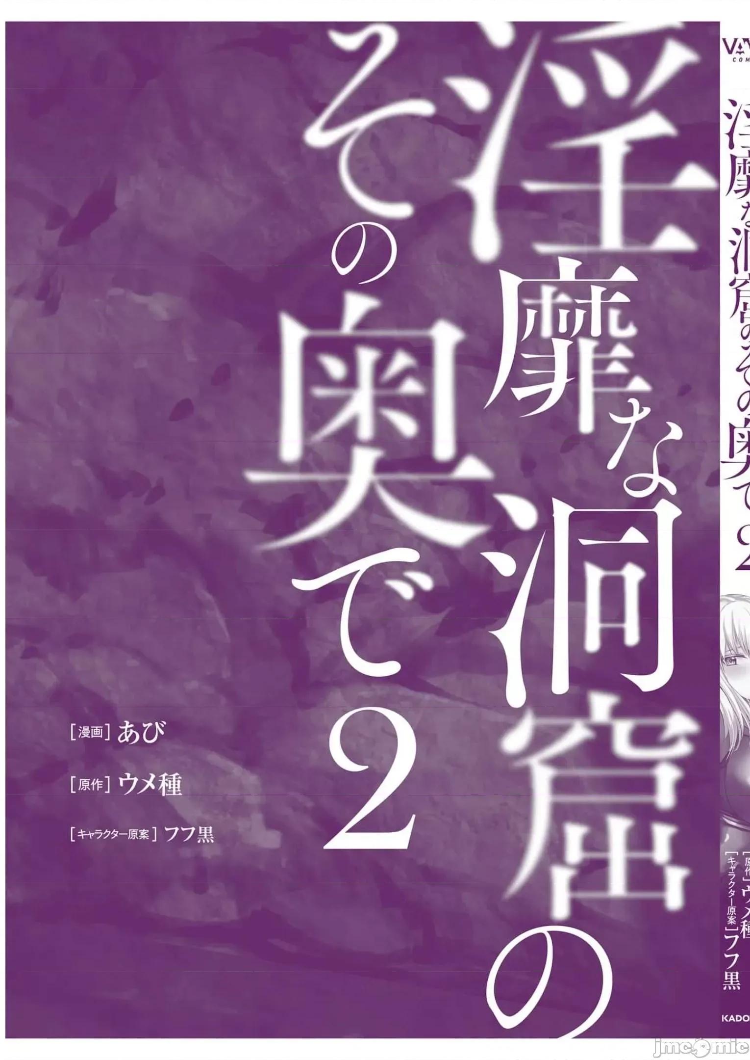 隱秘洞窟的深處 淫靡洞窟 11 第37页