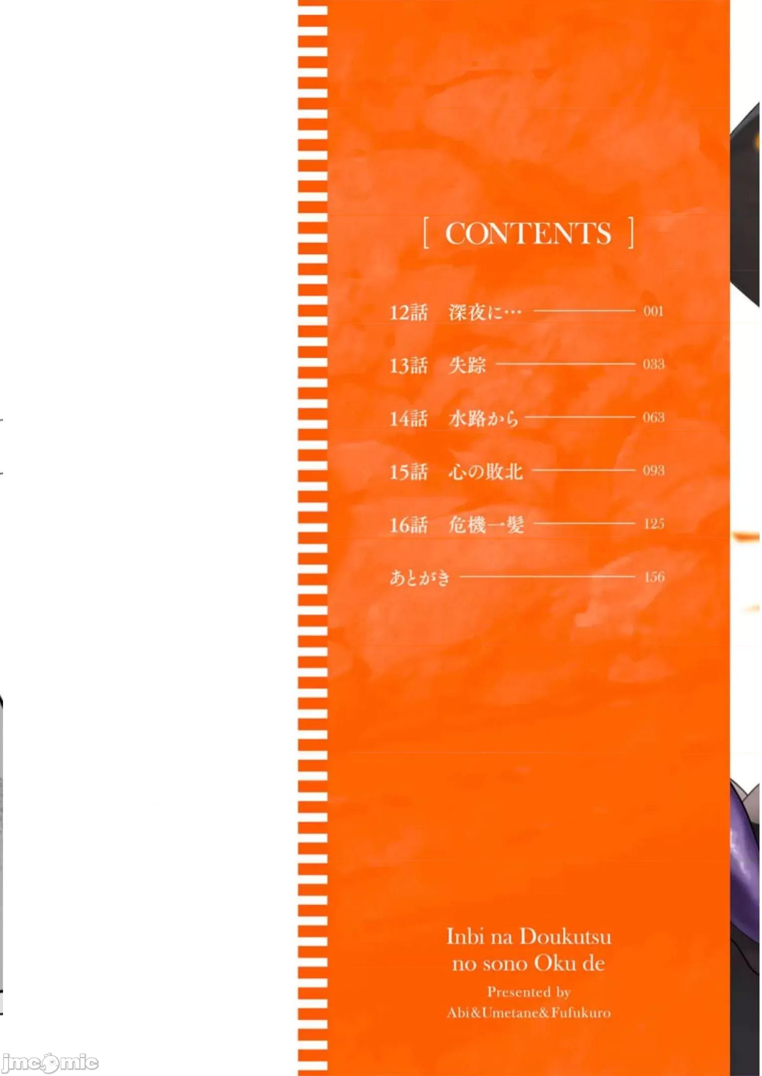 隱秘洞窟的深處 淫靡洞窟12 第2页