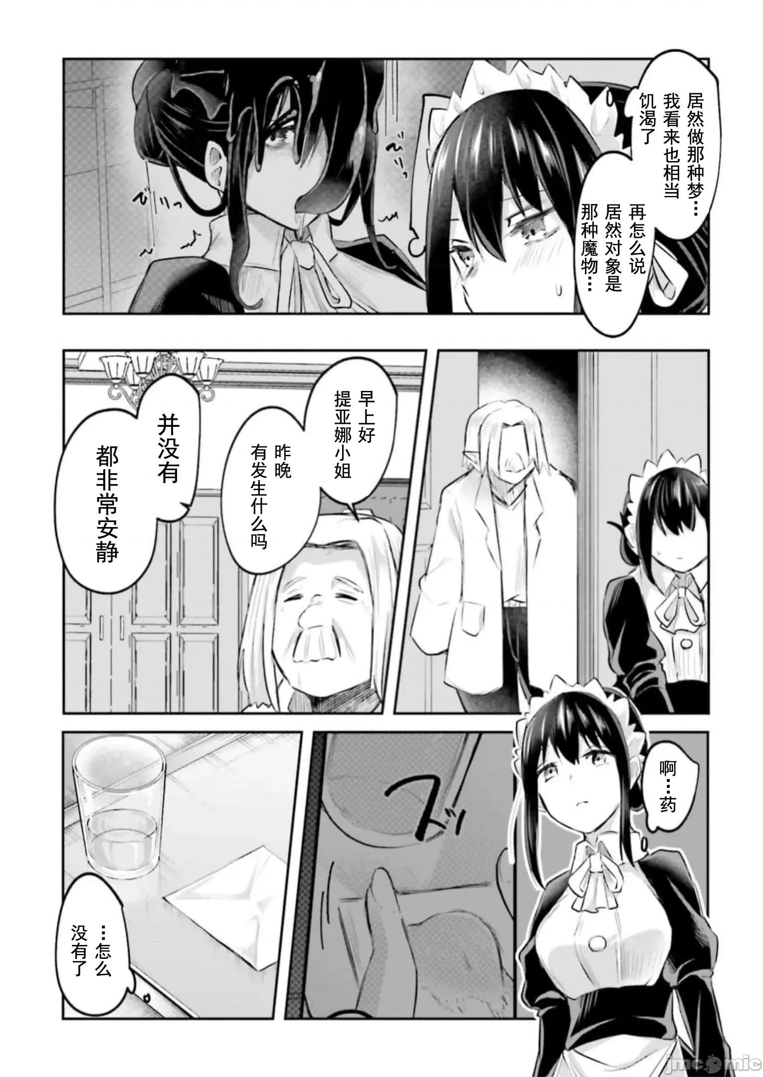 隱秘洞窟的深處 淫靡洞窟12 第25页