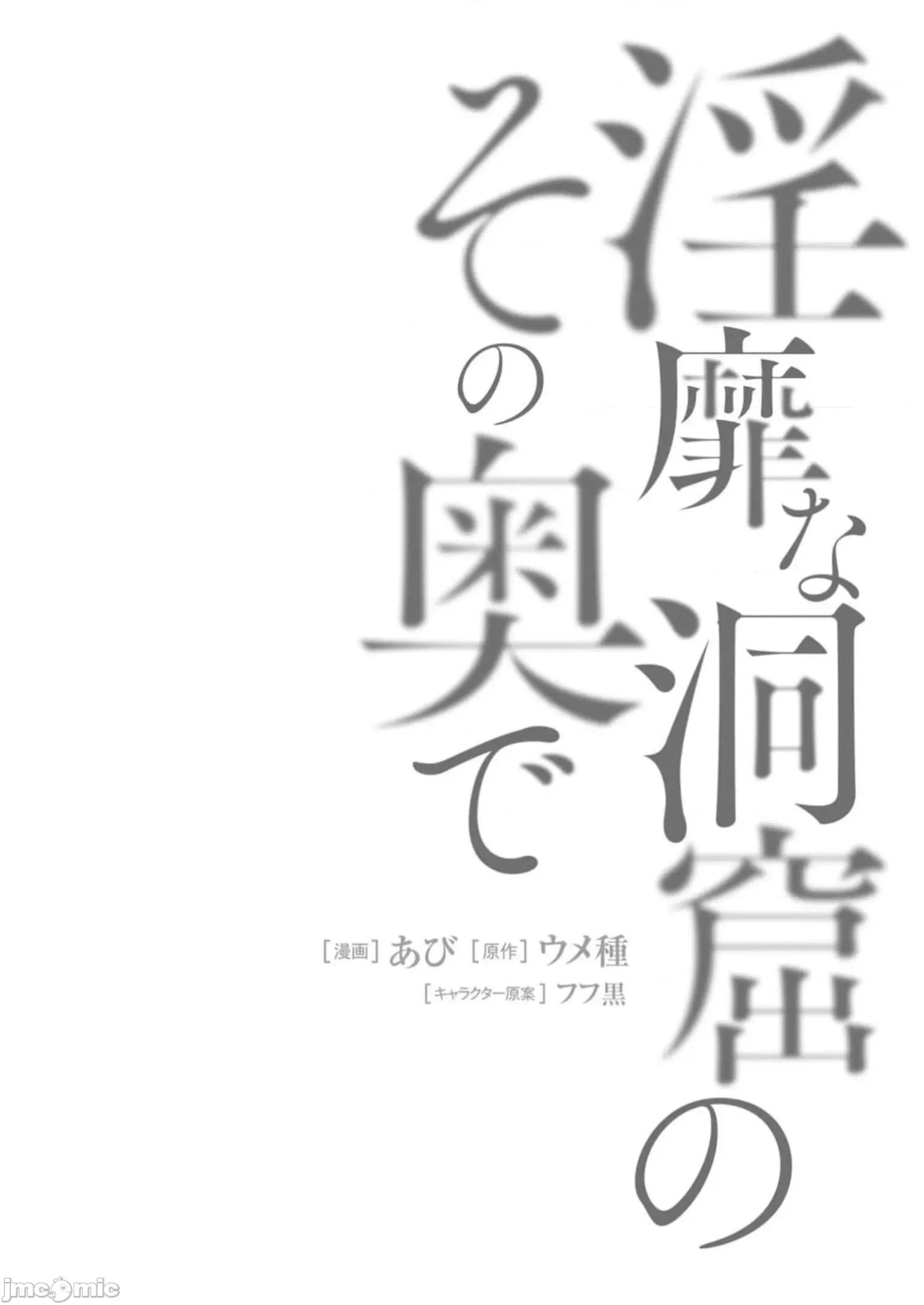 隱秘洞窟的深處 淫靡洞窟12 第34页
