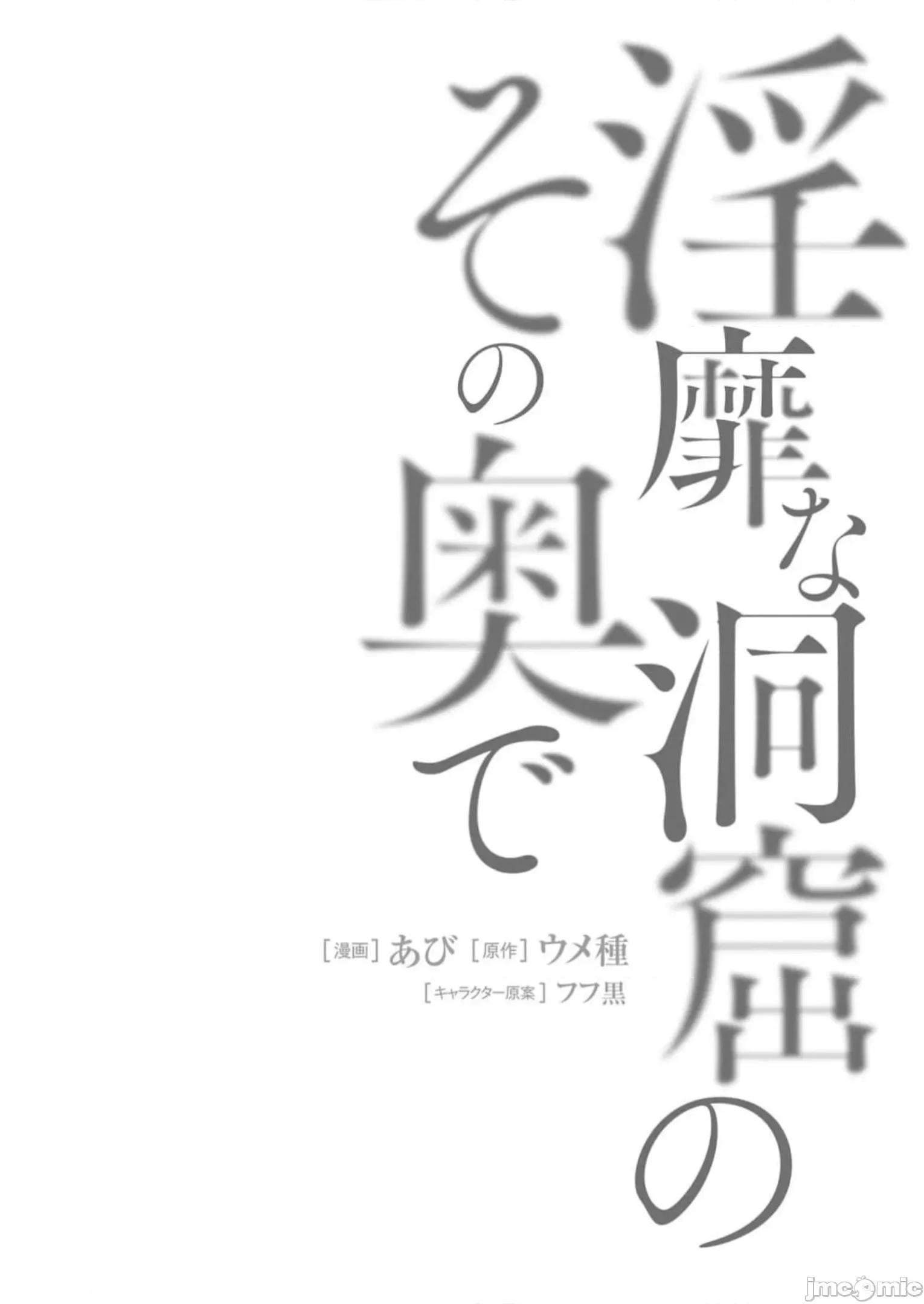 隱秘洞窟的深處 淫靡洞窟 13 第1页