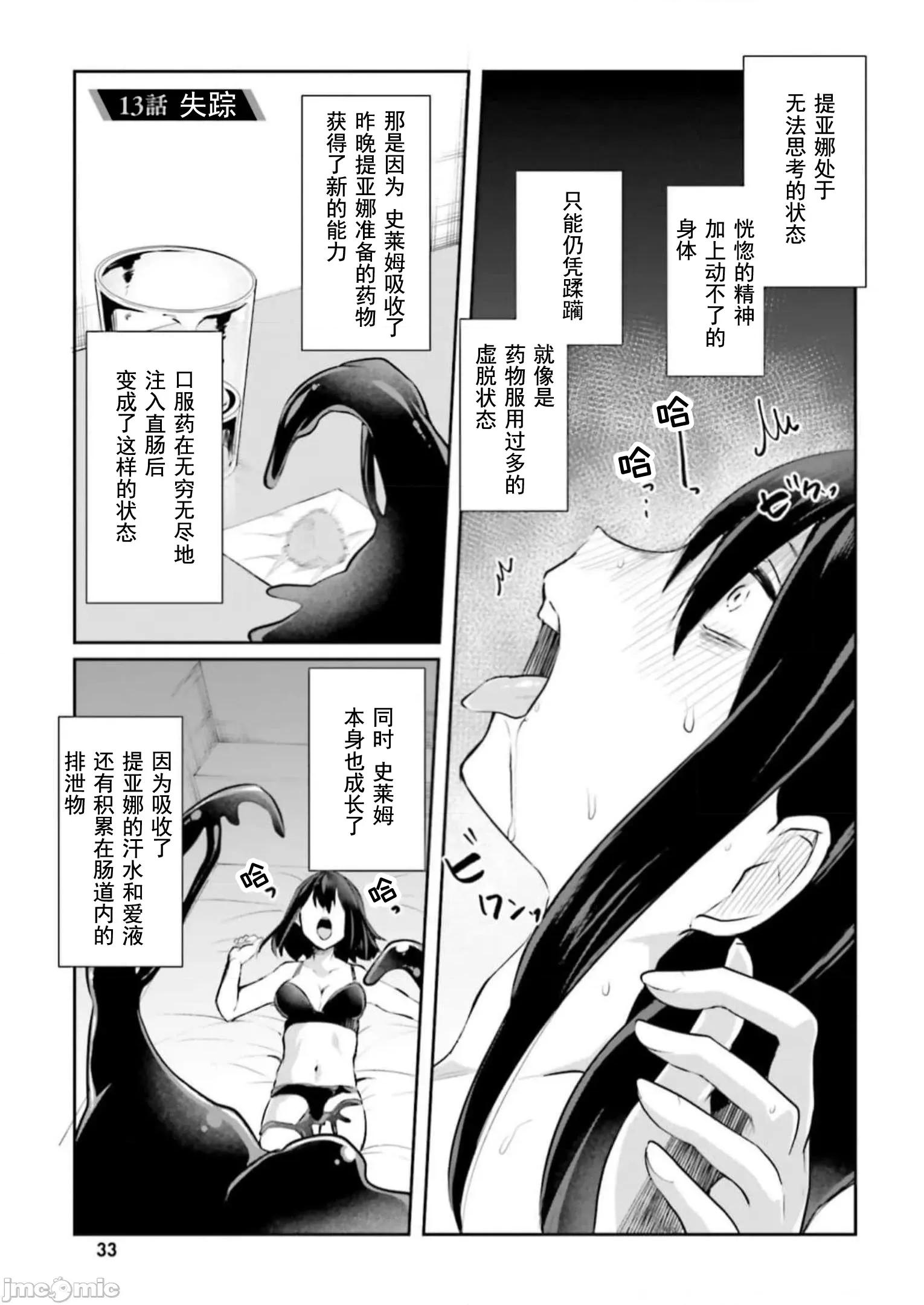 隱秘洞窟的深處 淫靡洞窟 13 第2页