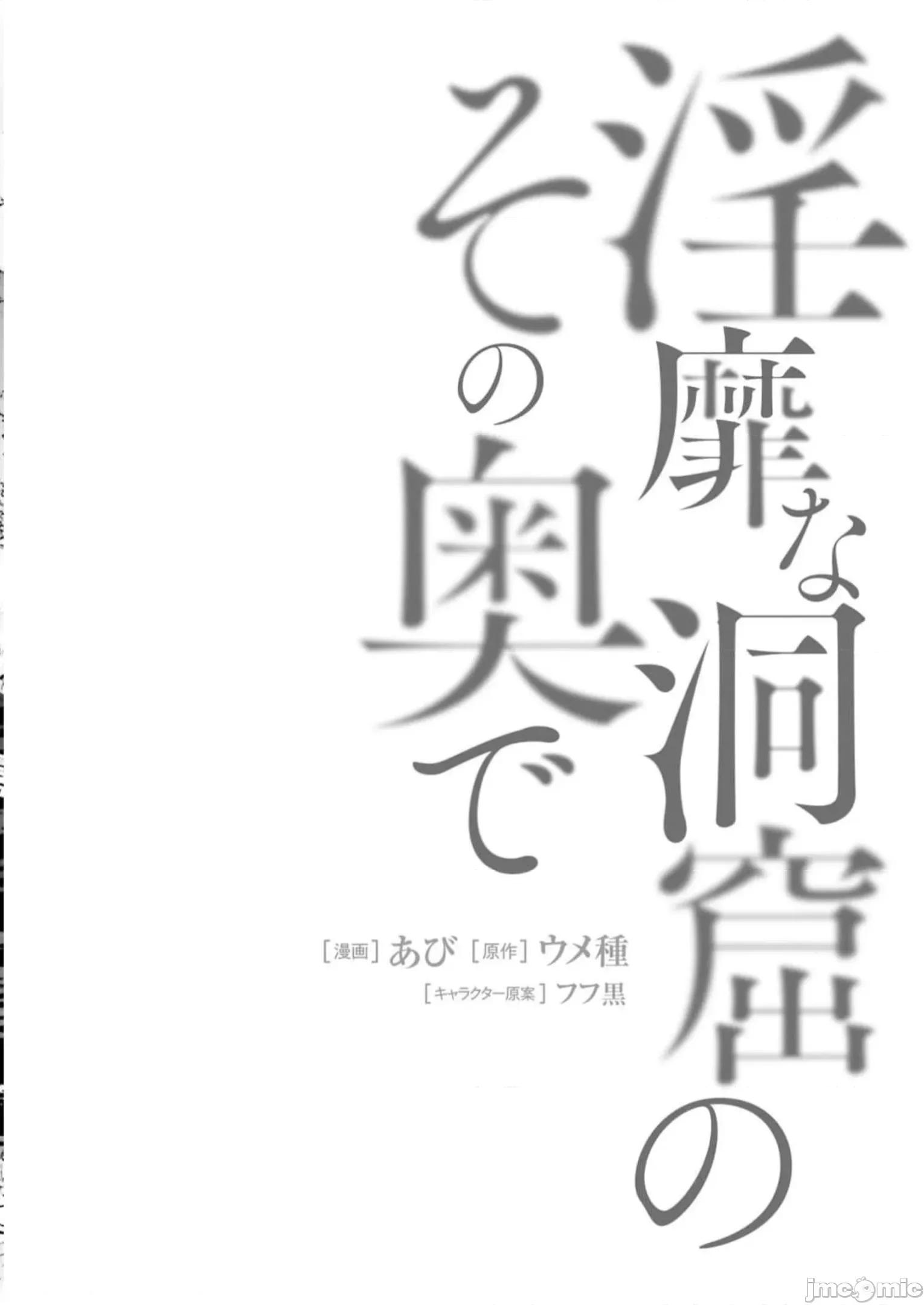 隱秘洞窟的深處 淫靡洞窟14 第1页