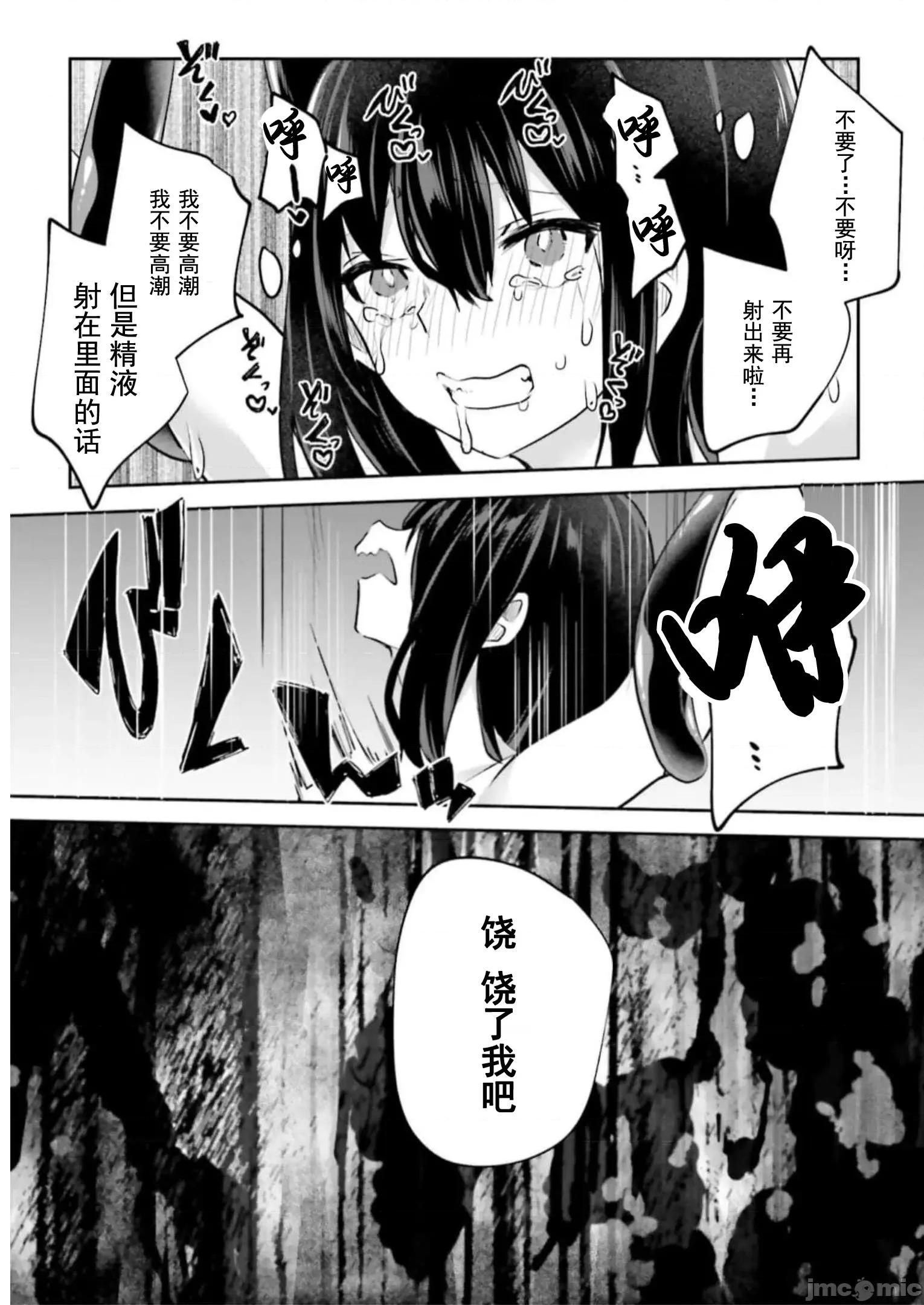 隱秘洞窟的深處 淫靡洞窟14 第28页