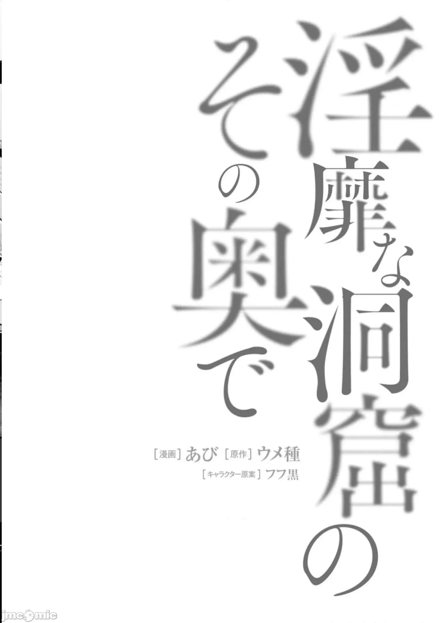 隱秘洞窟的深處 淫靡洞窟15 第1页