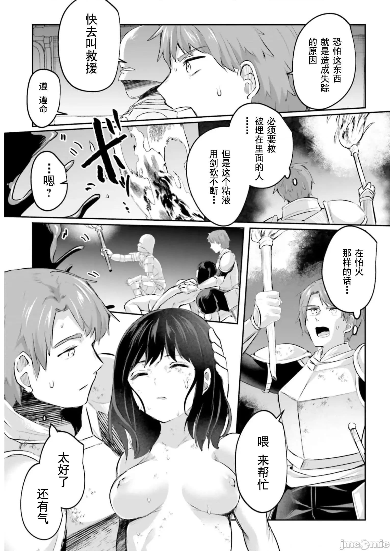 隱秘洞窟的深處 淫靡洞窟15 第24页