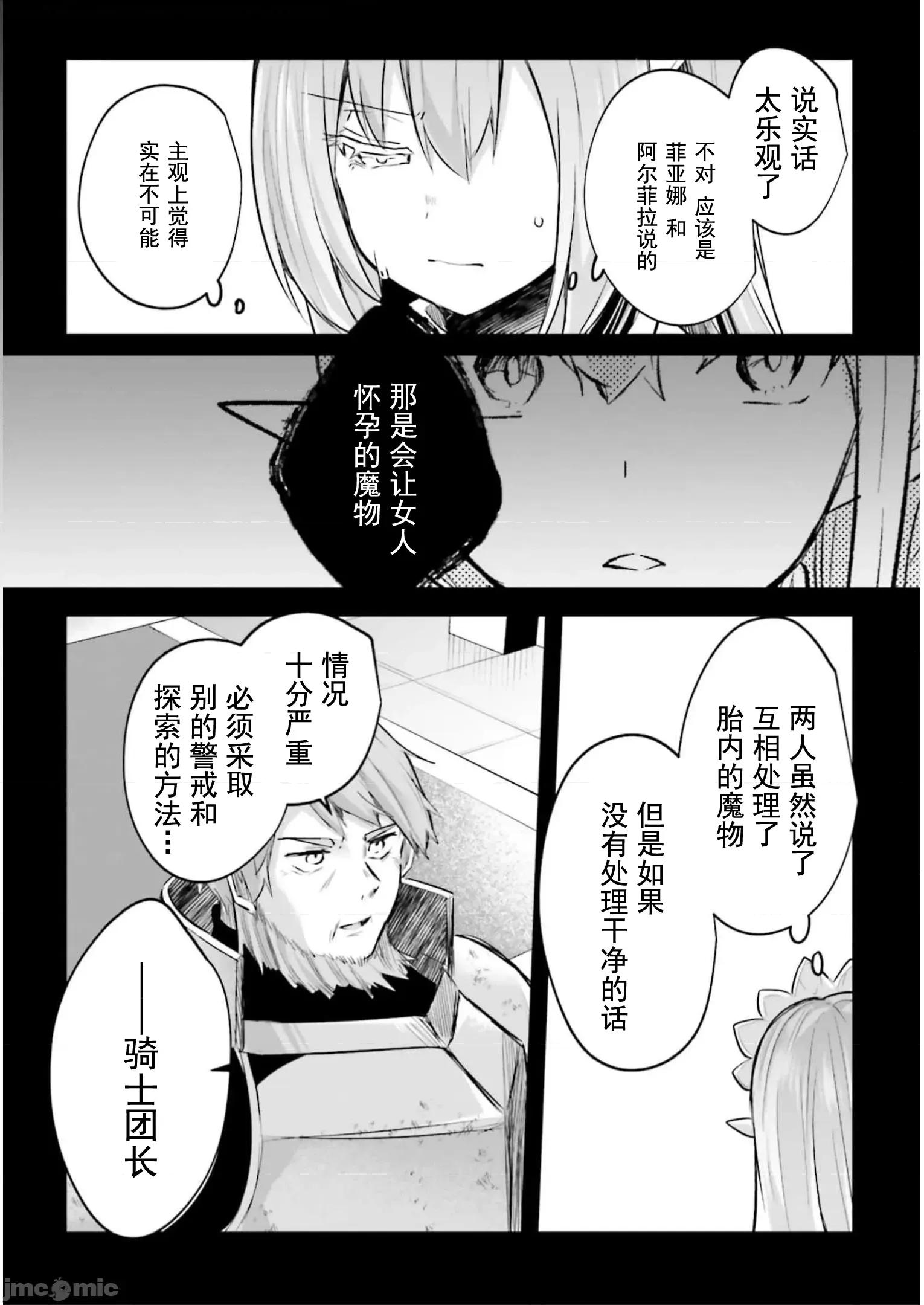 隱秘洞窟的深處 淫靡洞窟16 第3页