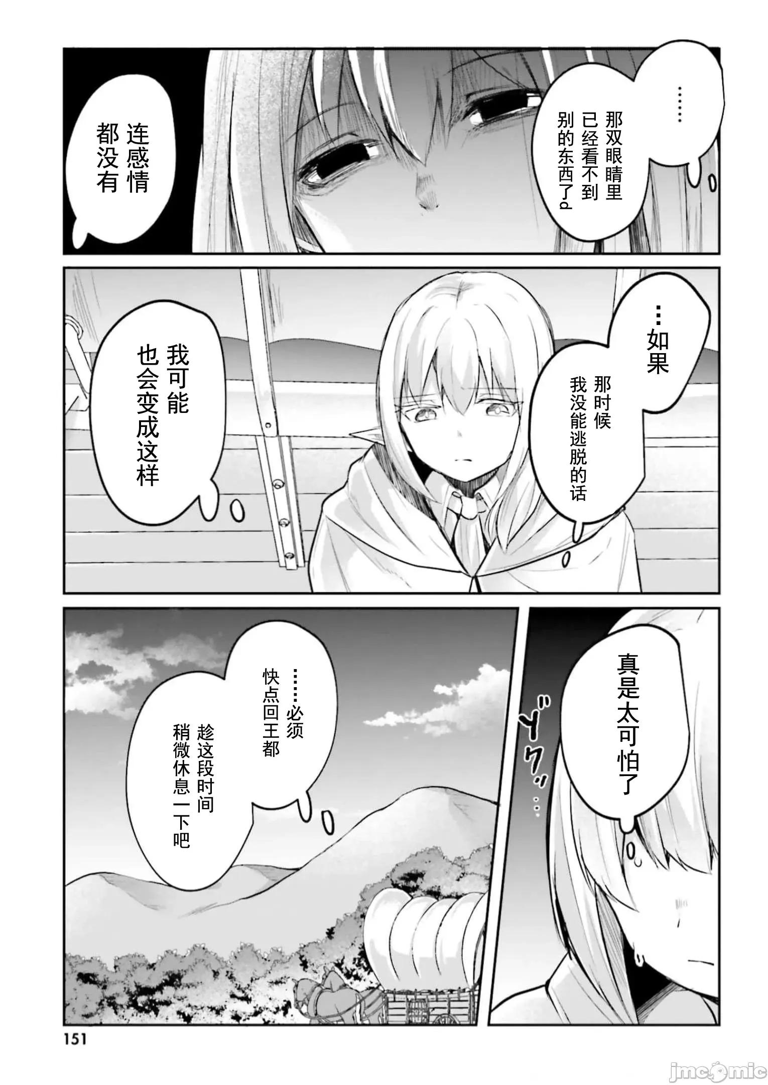 隱秘洞窟的深處 淫靡洞窟16 第28页