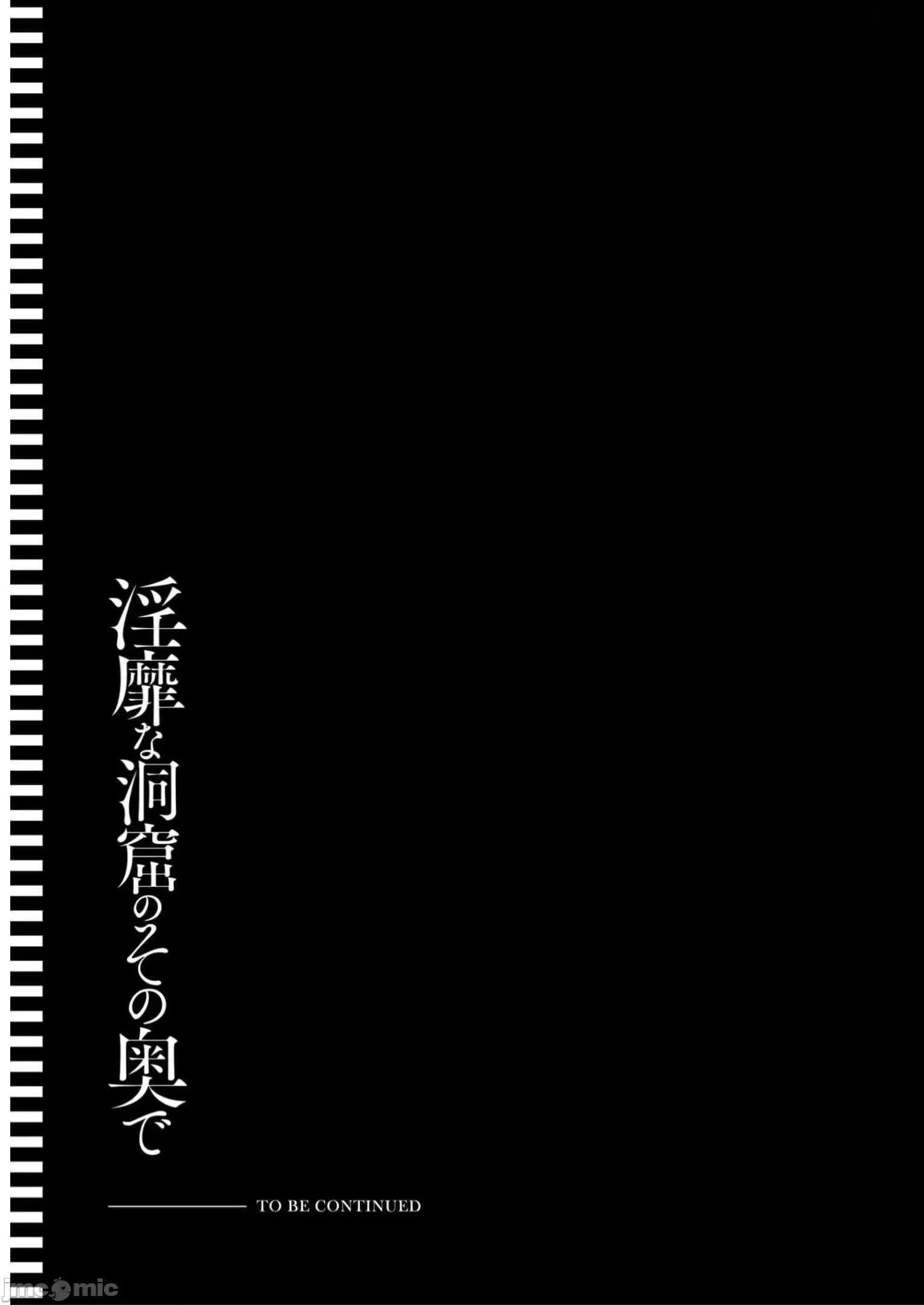 隱秘洞窟的深處 淫靡洞窟16 第32页