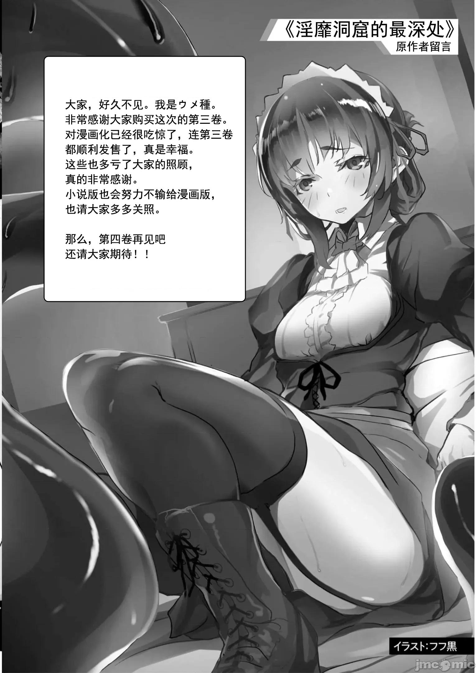 隱秘洞窟的深處 淫靡洞窟16 第33页