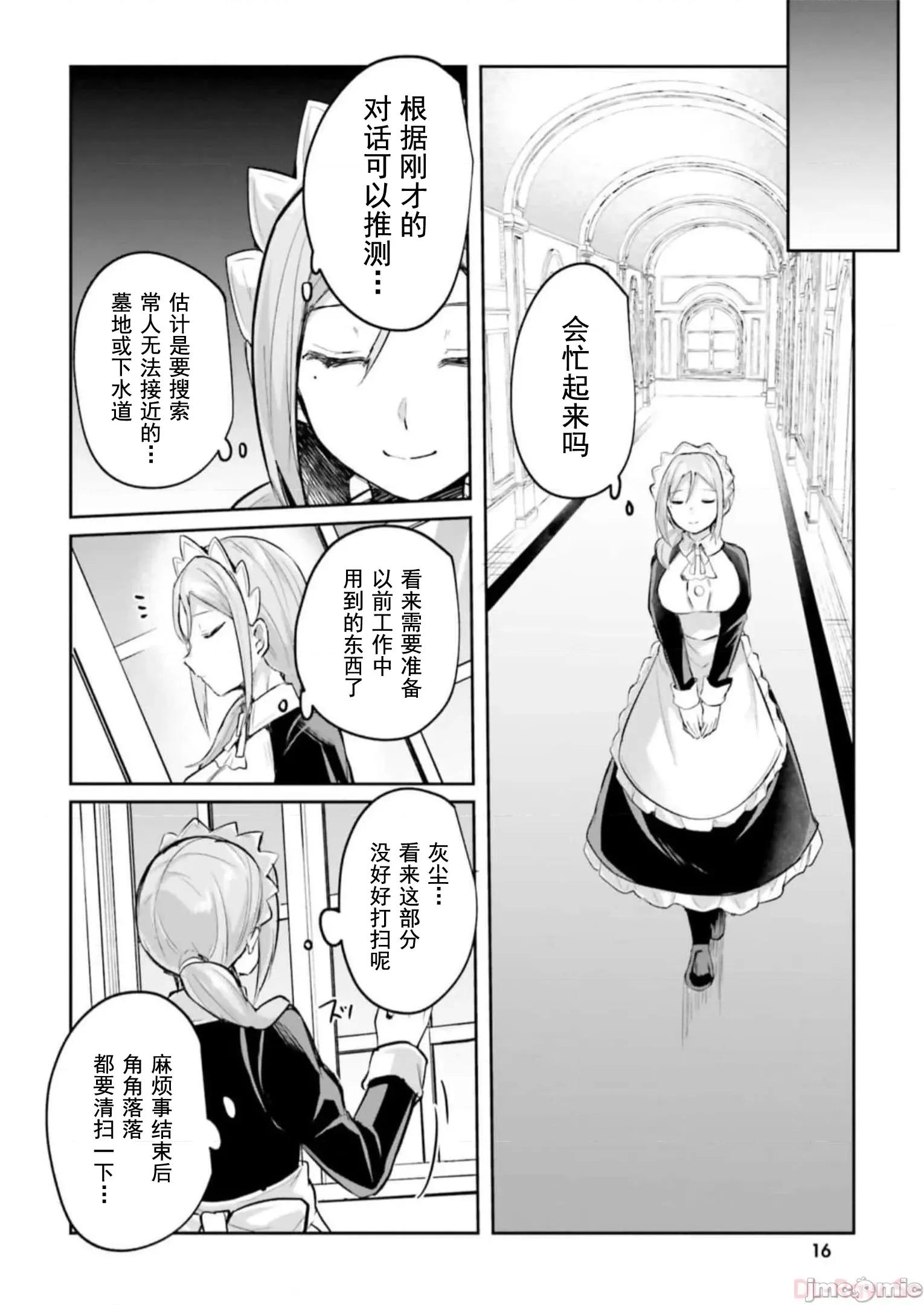 隱秘洞窟的深處 淫靡洞窟17 第18页