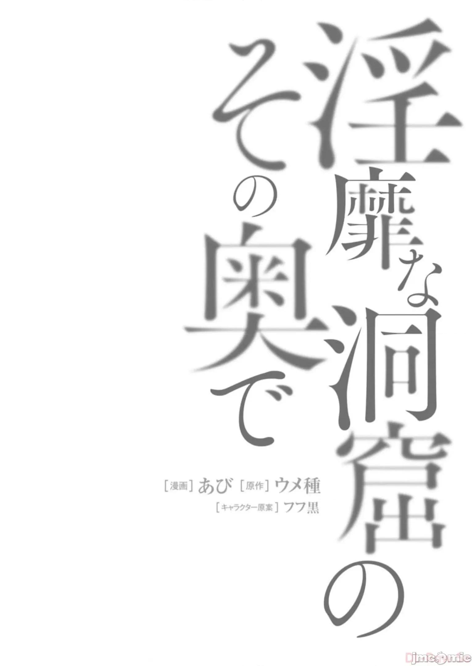 隱秘洞窟的深處 淫靡洞窟18 第32页