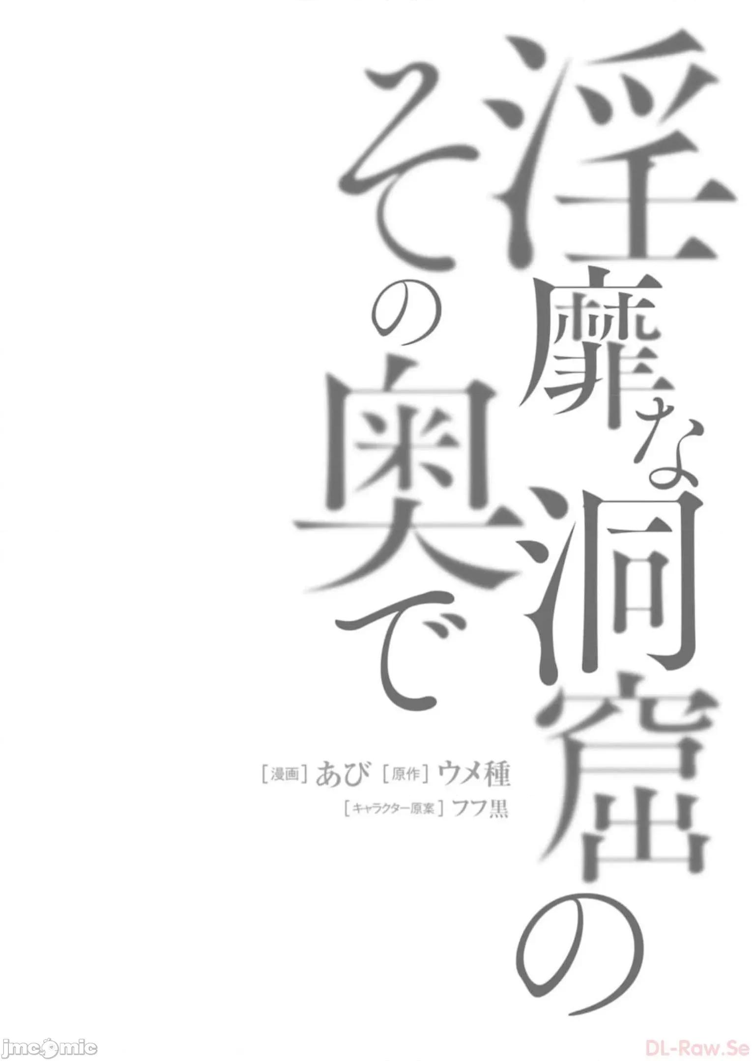 隱秘洞窟的深處 淫靡洞窟 19 第31页