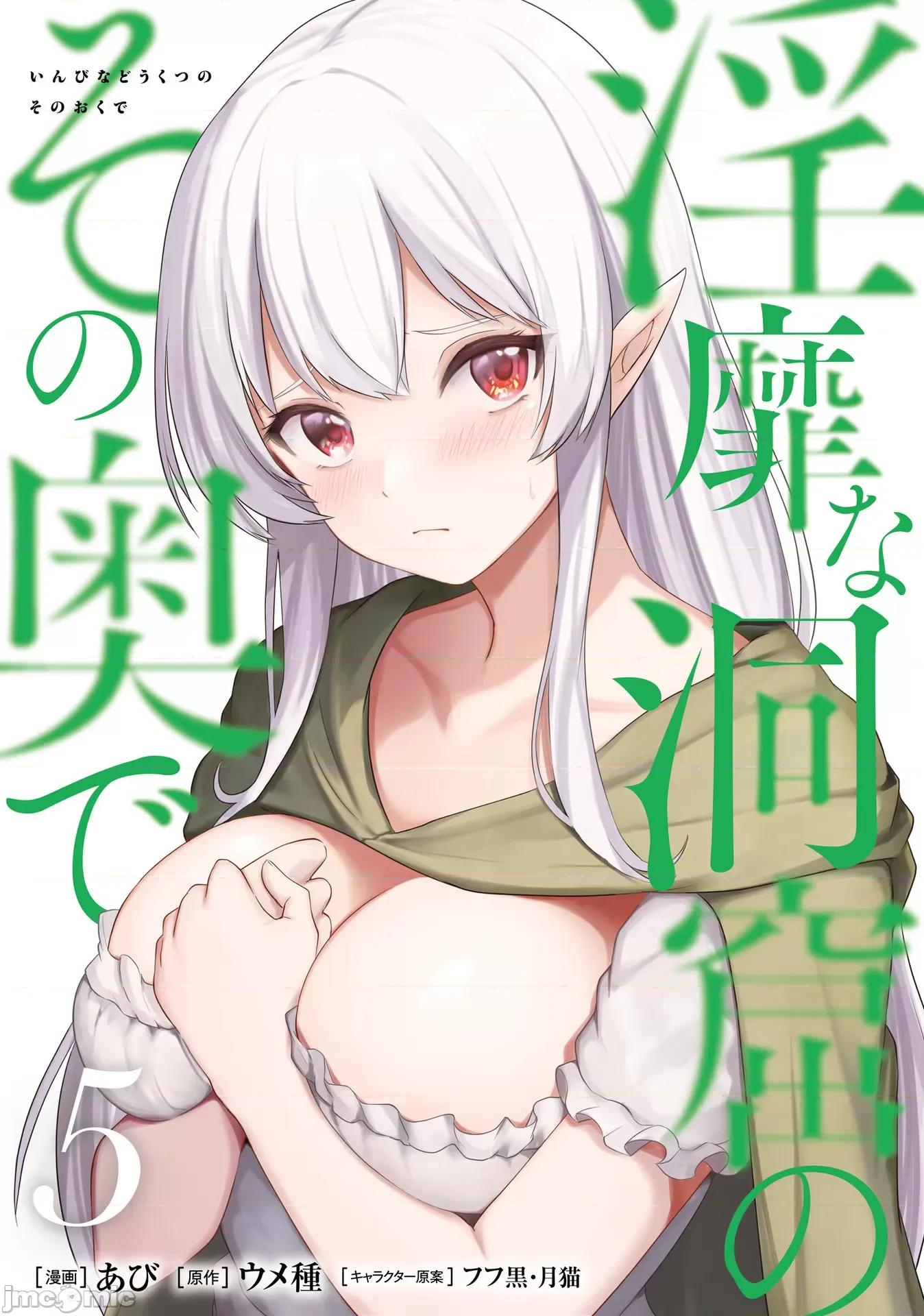 隱秘洞窟的深處 淫靡洞窟22 第1页