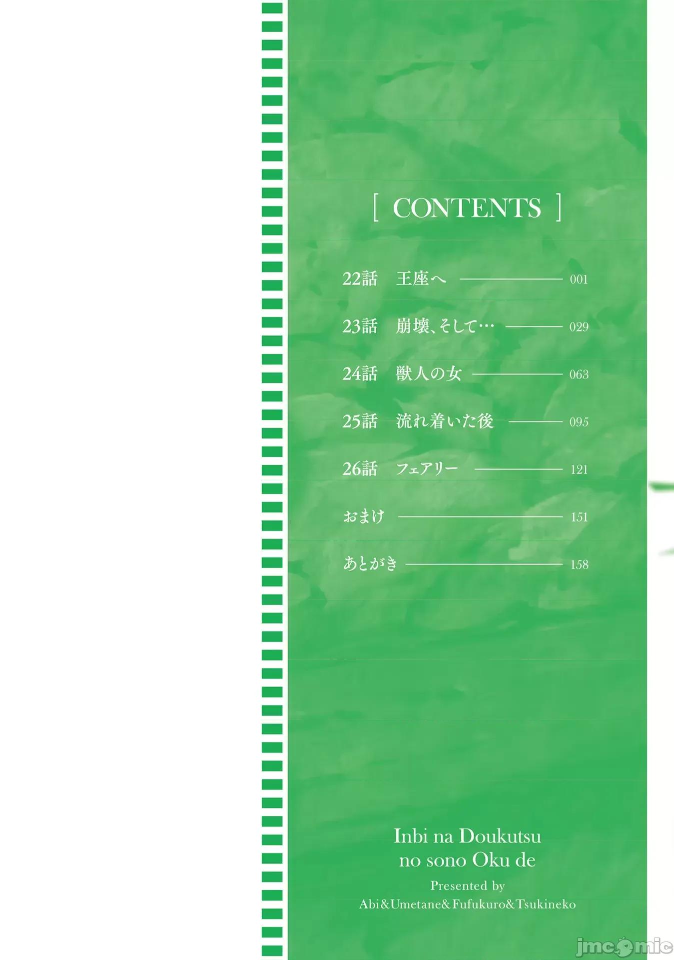 隱秘洞窟的深處 淫靡洞窟22 第2页