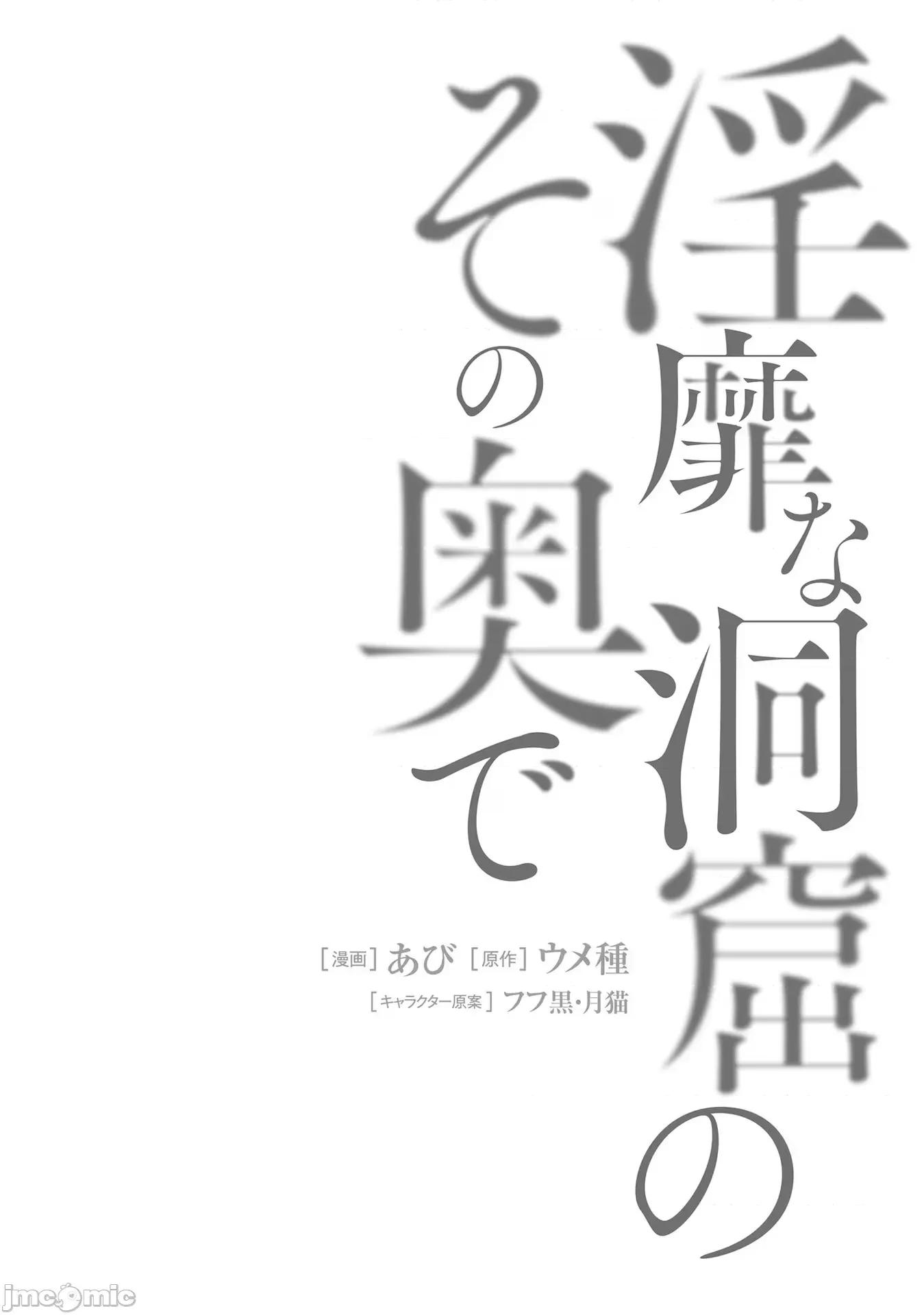 隱秘洞窟的深處 淫靡洞窟22 第29页
