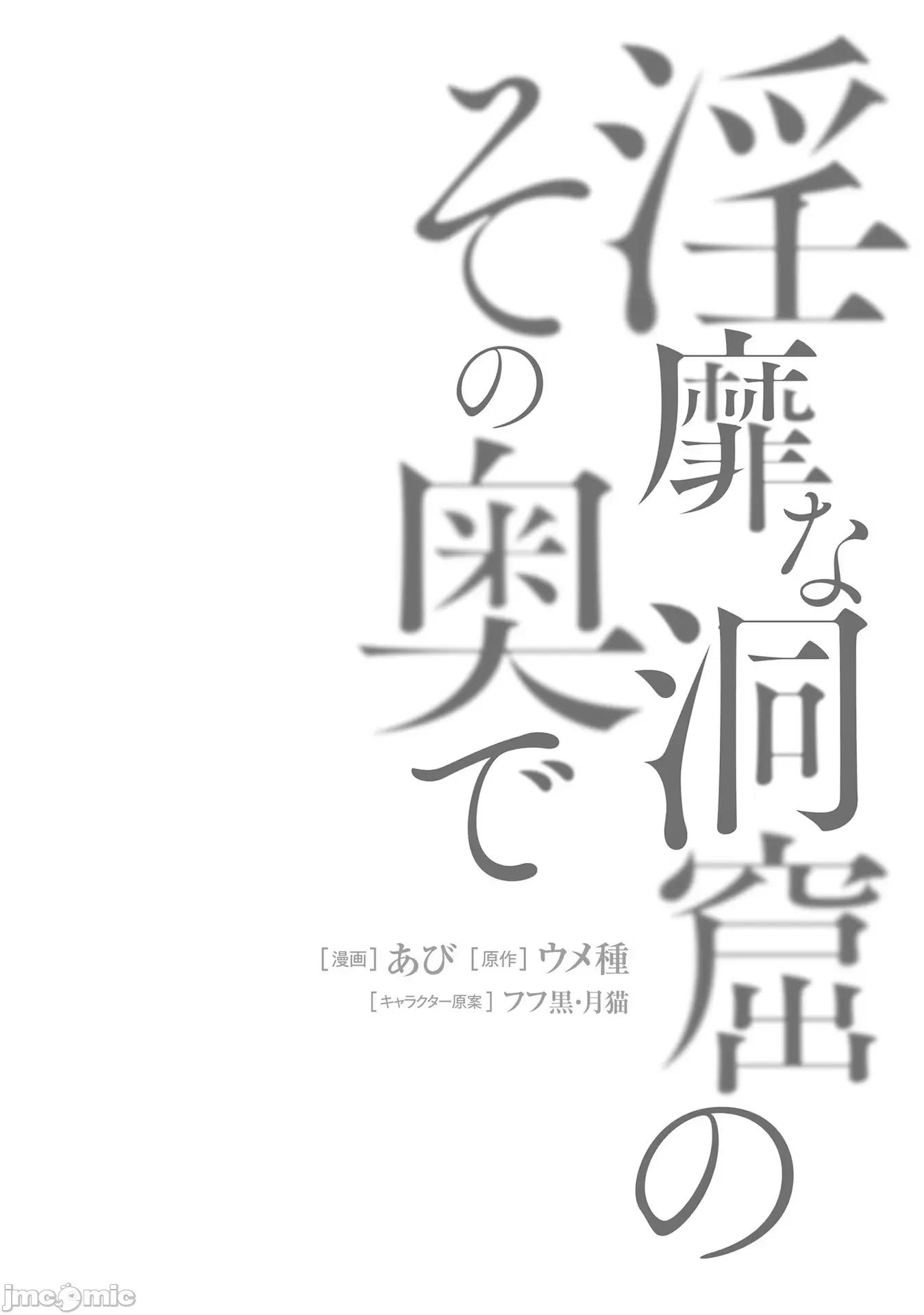 隱秘洞窟的深處 淫靡洞窟24 第30页