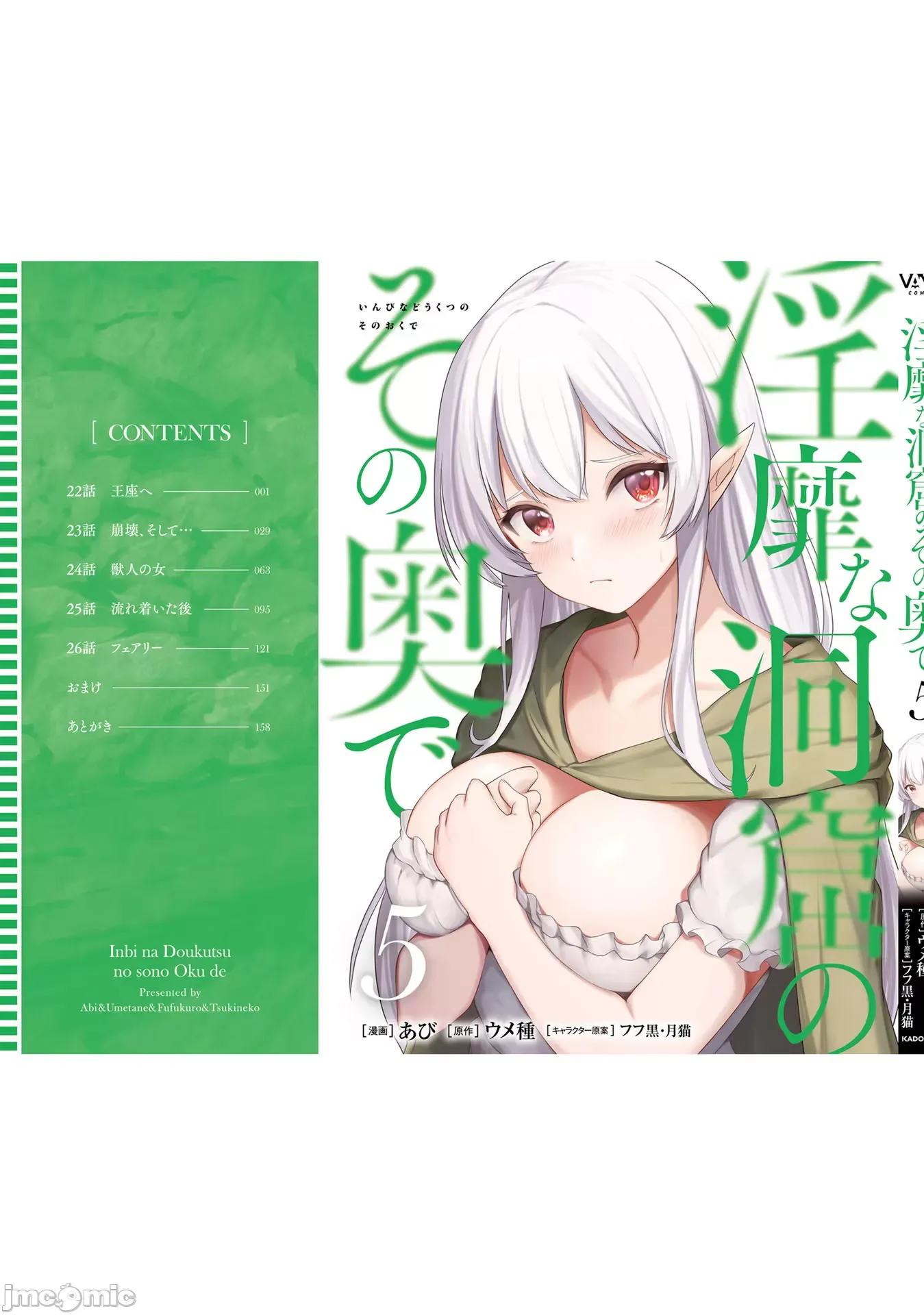 隱秘洞窟的深處 淫靡洞窟第5卷附錄 第11页