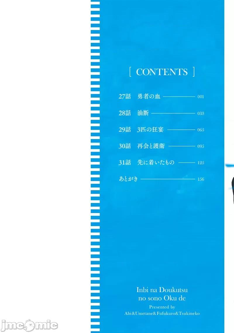 隱秘洞窟的深處 淫糜洞窟27.1 第2页