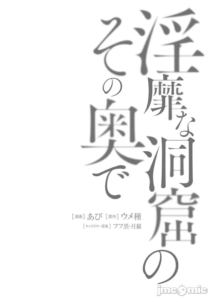 隱秘洞窟的深處 淫糜洞窟30.2 第14页