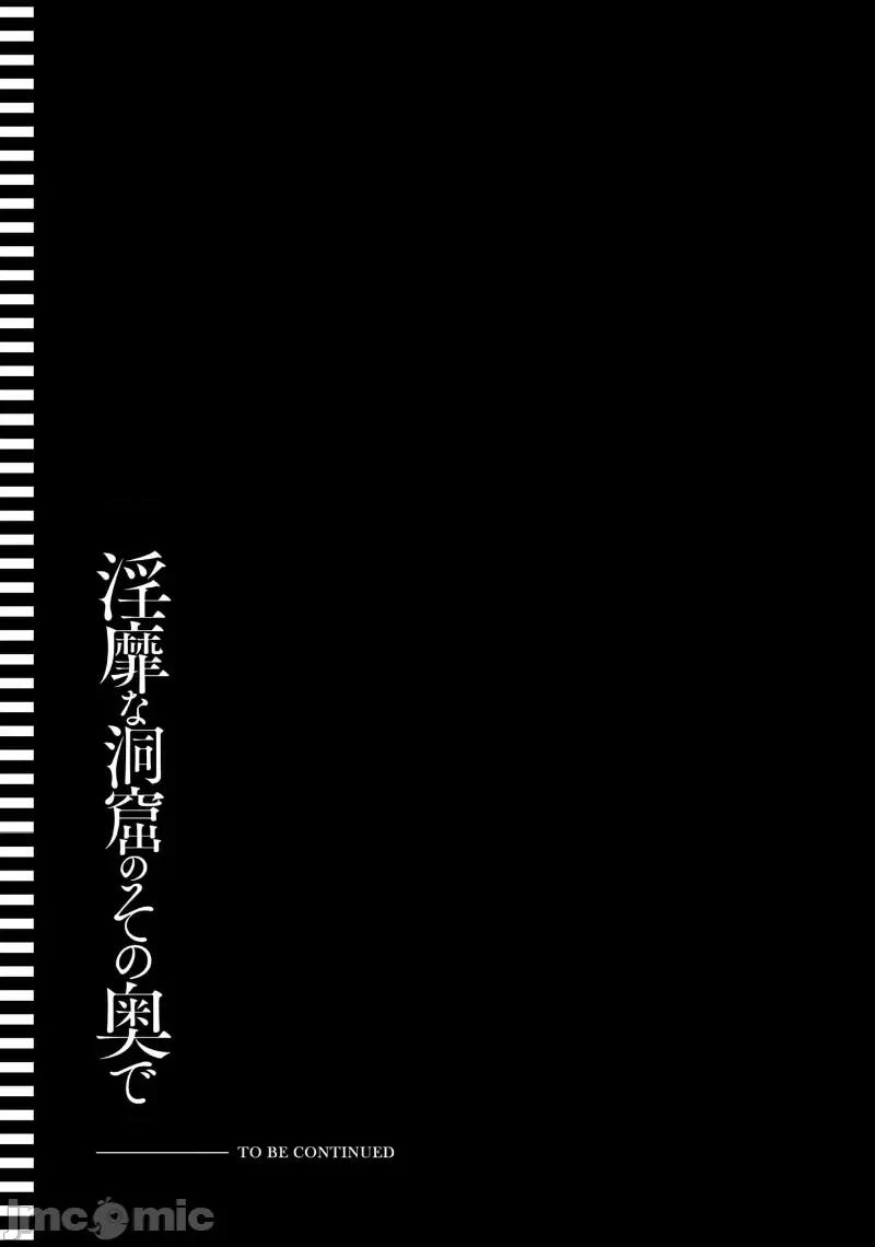 隱秘洞窟的深處 淫糜洞窟 31.2 第14页