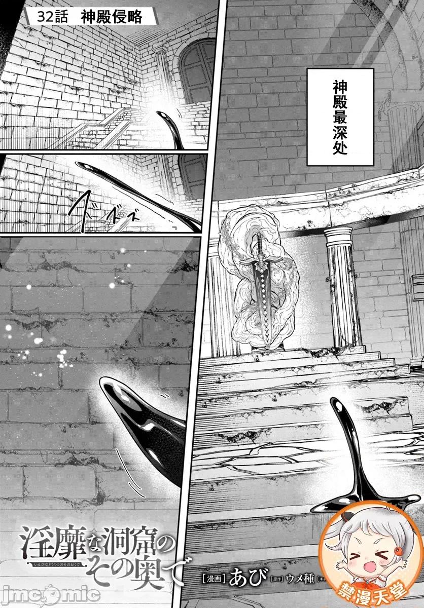 隱秘洞窟的深處 淫靡洞窟 32.1 第1页