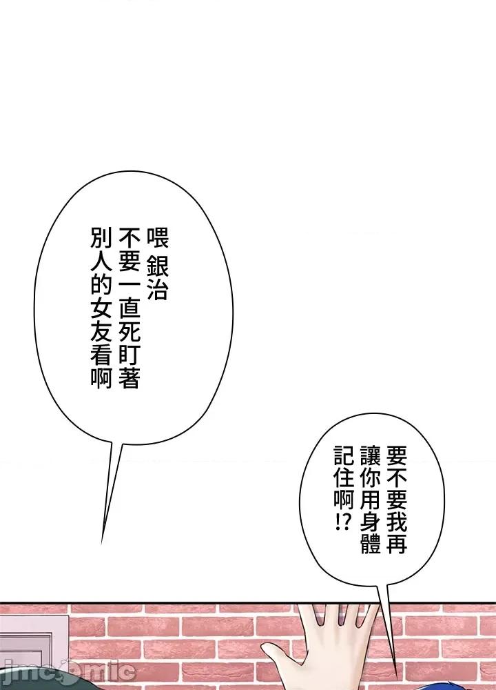 上流社会～我要成为人生胜利组 上流社会～我要成为人生胜利组～ [禁漫汉化组] 第77页
