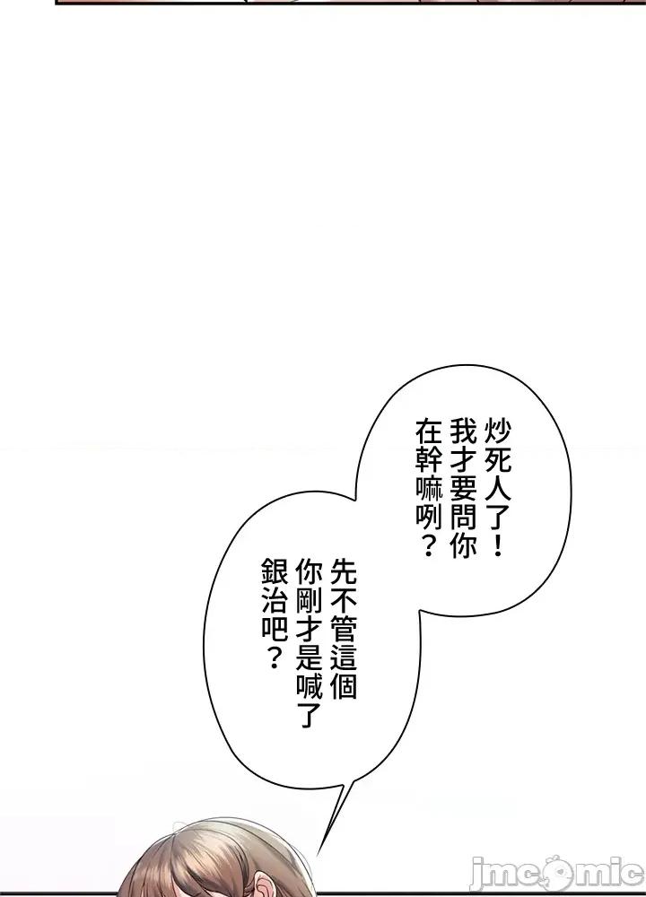 上流社会～我要成为人生胜利组 上流社会～我要成为人生胜利组～ [禁漫汉化组] 第146页