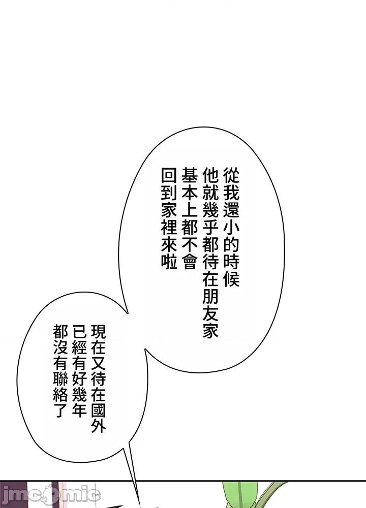 上流社会～我要成为人生胜利组 上流社会～我要成为人生胜利组～ 2 第68页