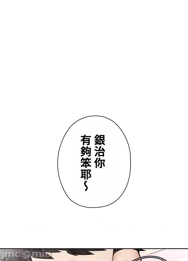上流社会～我要成为人生胜利组 上流社会～我要成为人生胜利组～ 2 第84页