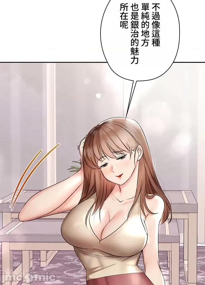 上流社会～我要成为人生胜利组 上流社会～我要成为人生胜利组～ 2 第86页