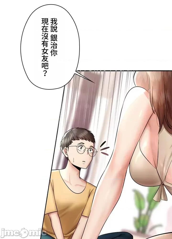 上流社会～我要成为人生胜利组 上流社会～我要成为人生胜利组～ 2 第88页