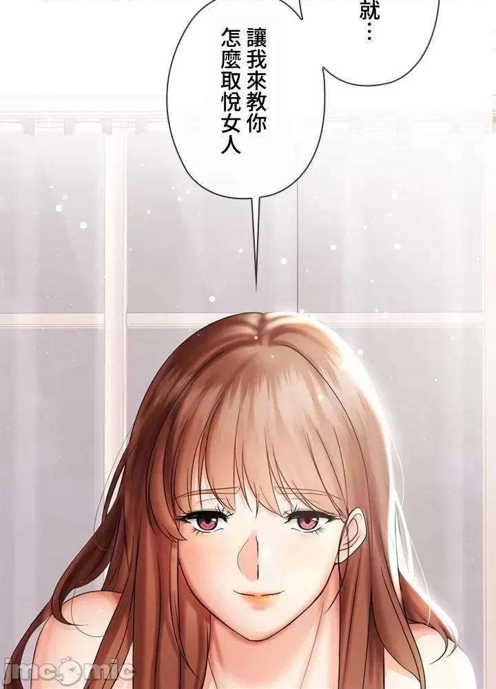 上流社会～我要成为人生胜利组 上流社会～我要成为人生胜利组～ 2 第90页