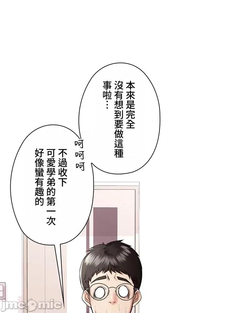 上流社会～我要成为人生胜利组 上流社会～我要成为人生胜利组～ 2 第93页