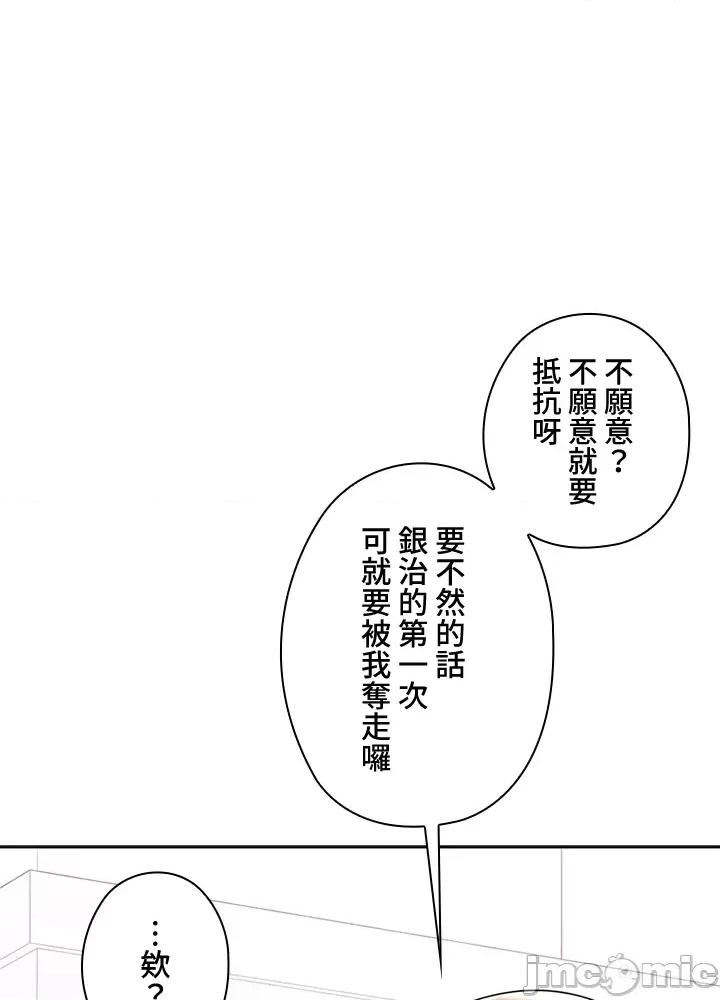 上流社会～我要成为人生胜利组 上流社会～我要成为人生胜利组～ 2 第98页