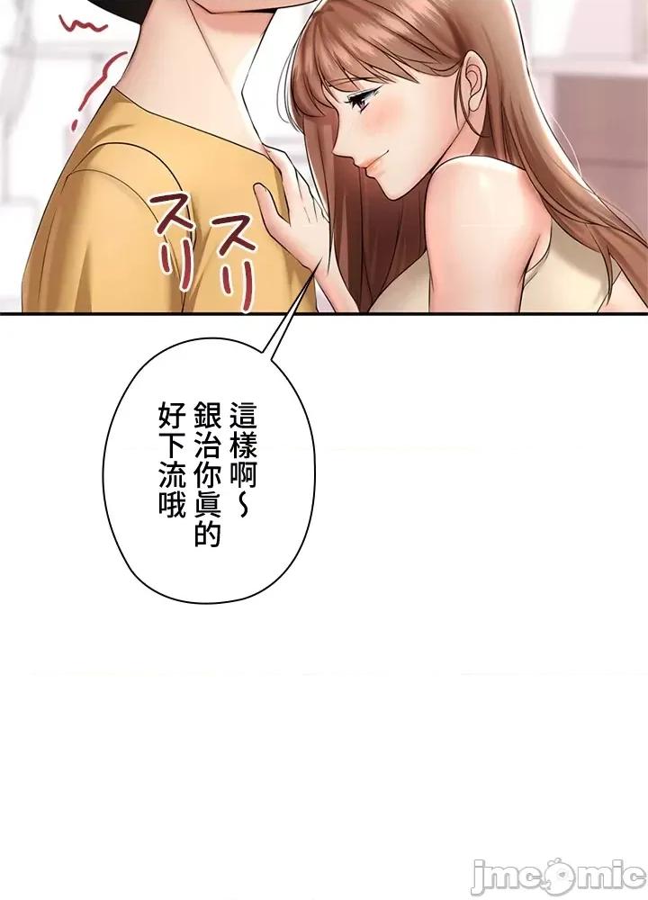 上流社会～我要成为人生胜利组 上流社会～我要成为人生胜利组～ 2 第111页