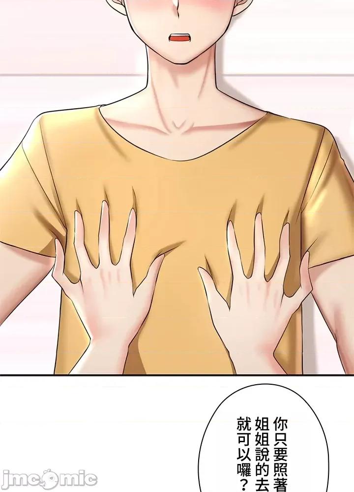 上流社会～我要成为人生胜利组 上流社会～我要成为人生胜利组～ 2 第120页