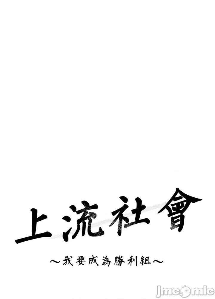 上流社会～我要成为人生胜利组 上流社会～我要成为人生胜利组～ 2 第134页