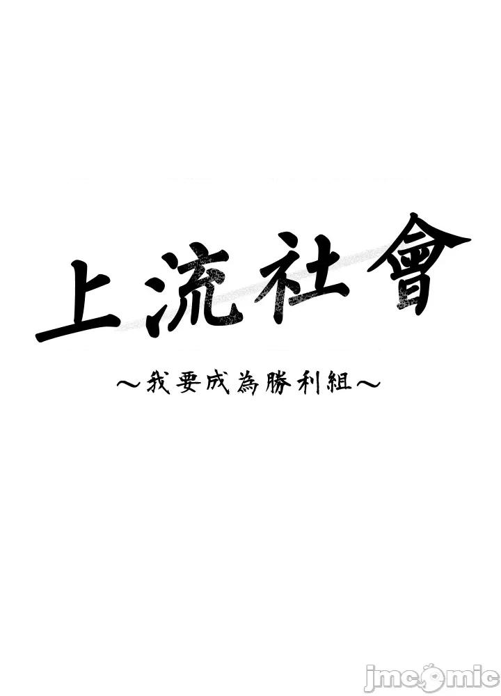 上流社会～我要成为人生胜利组 上流社会～我要成为人生胜利组～ 3 第37页