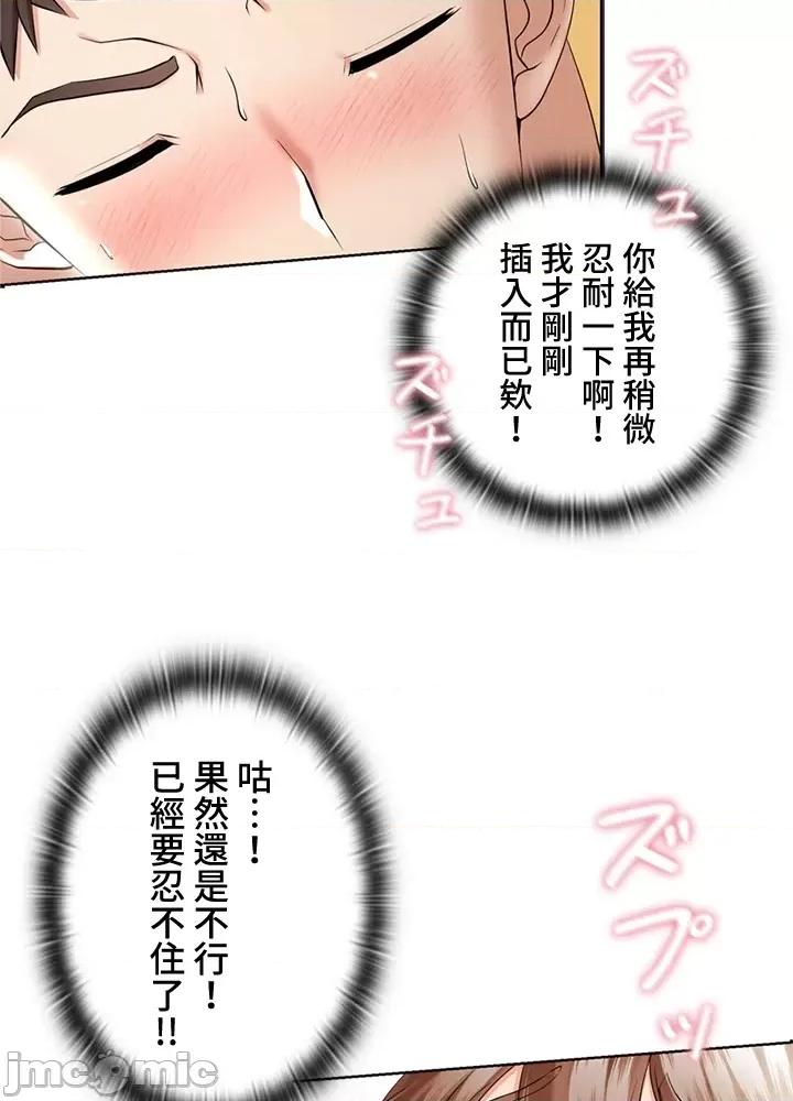 上流社会～我要成为人生胜利组 上流社会～我要成为人生胜利组～ 3 第73页