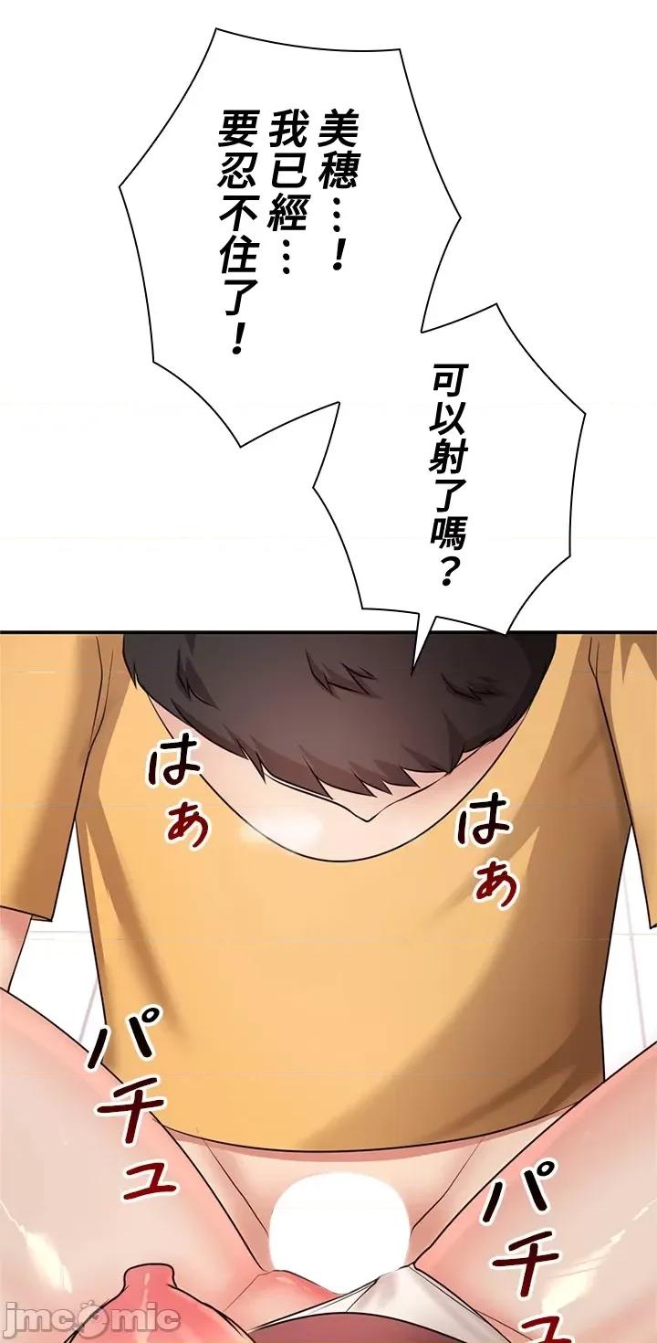 上流社会～我要成为人生胜利组 上流社会～我要成为人生胜利组～ 3 第75页