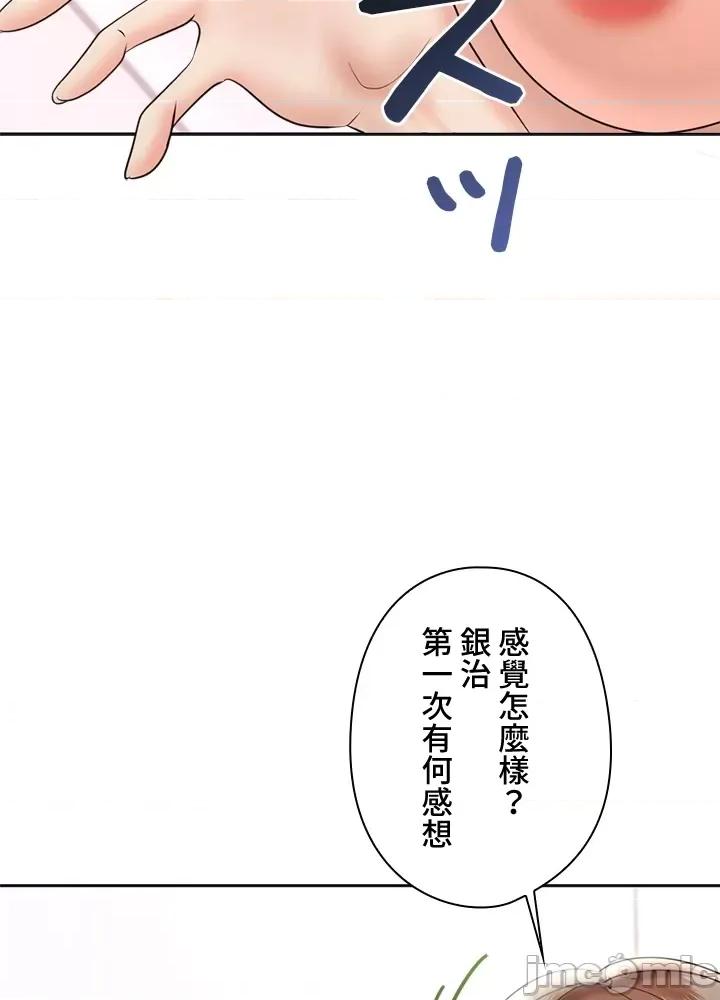 上流社会～我要成为人生胜利组 上流社会～我要成为人生胜利组～ 3 第97页