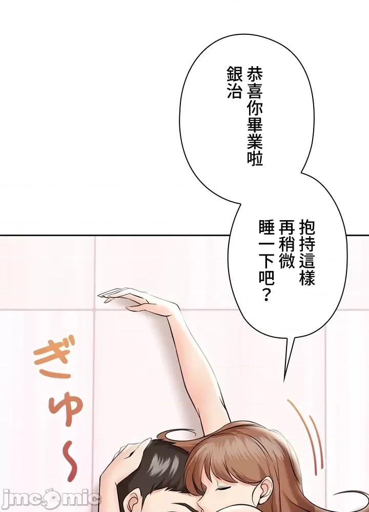 上流社会～我要成为人生胜利组 上流社会～我要成为人生胜利组～ 3 第99页